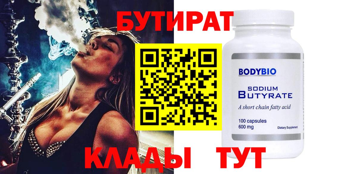 БУТИРАТ BDO 33% Гулькевичи