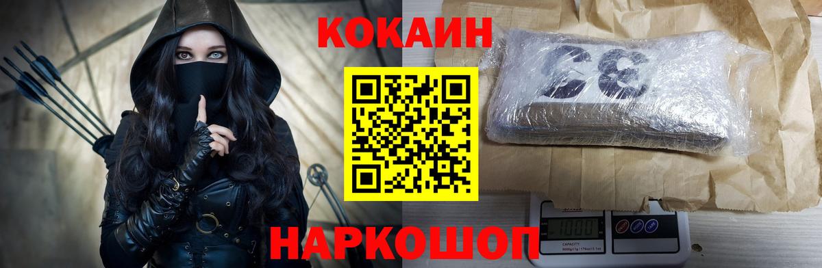 Кокаин 97% Гулькевичи