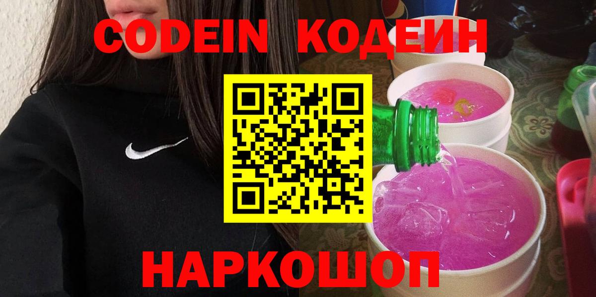 Кодеиновый сироп Lean напиток Lean (лин)  наркошоп  Гулькевичи  Codein Purple Drank  Вход с VPN 