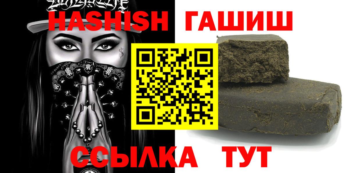 ГАШИШ ice o lator  Вход с VPN  ГАШ hashish  купить закладку  Гулькевичи 