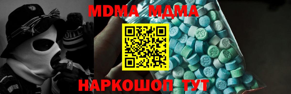 MDMA кристаллы Гулькевичи