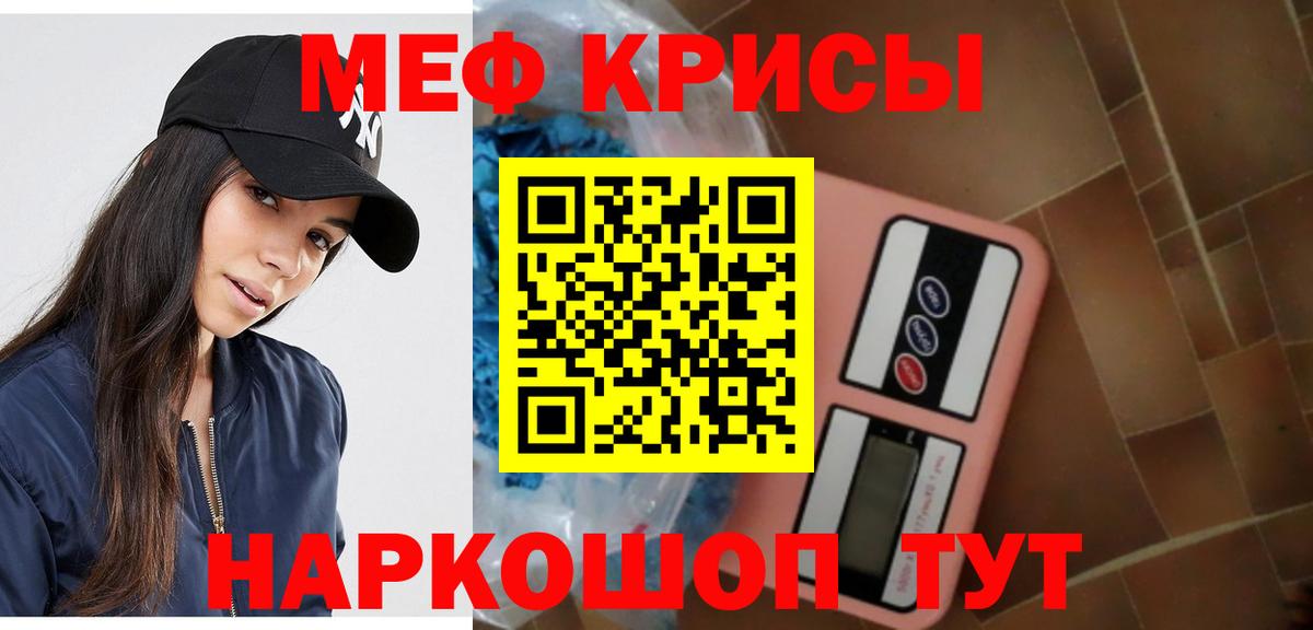 Меф мяу мяу мука Гулькевичи