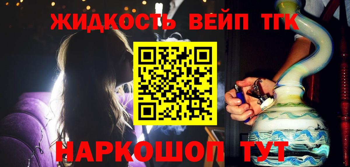Дистиллят ТГК вейп  наркотики  Вход с VPN  Гулькевичи  ТГК THC oil 